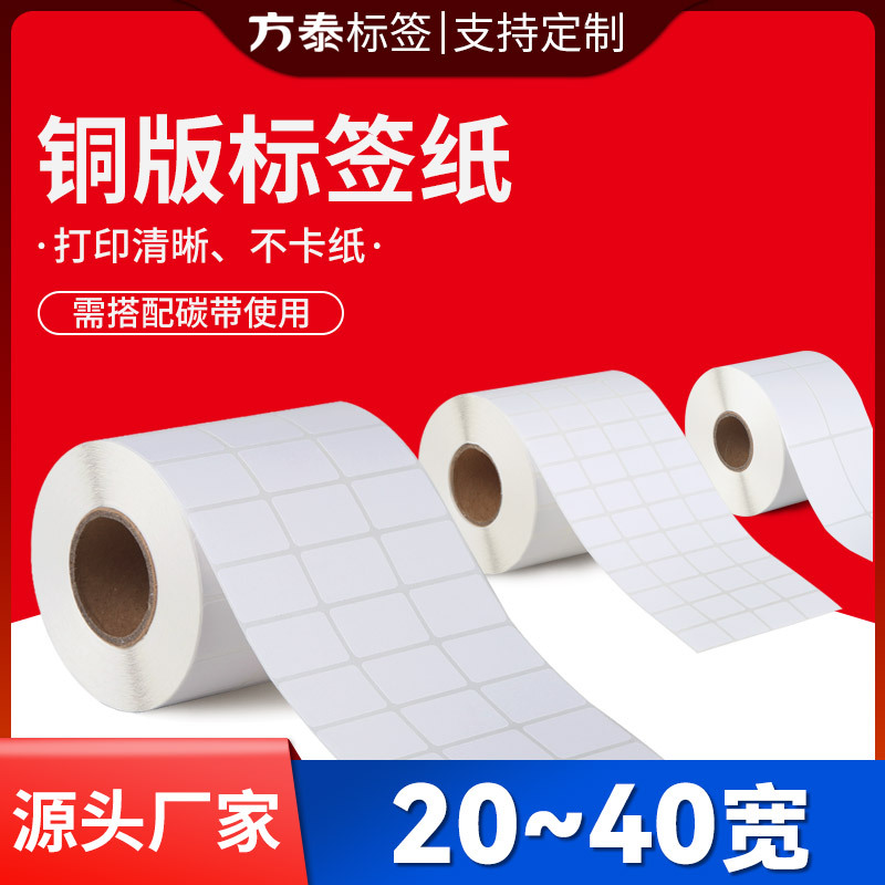 铜版纸不干胶条码标签纸打印纸价格贴纸物流快递单铜版纸标签贴