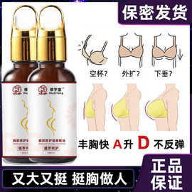 美乳精油按摩精油身体丰美胸产品丰韵美胸部按摩增大护理护肤代发