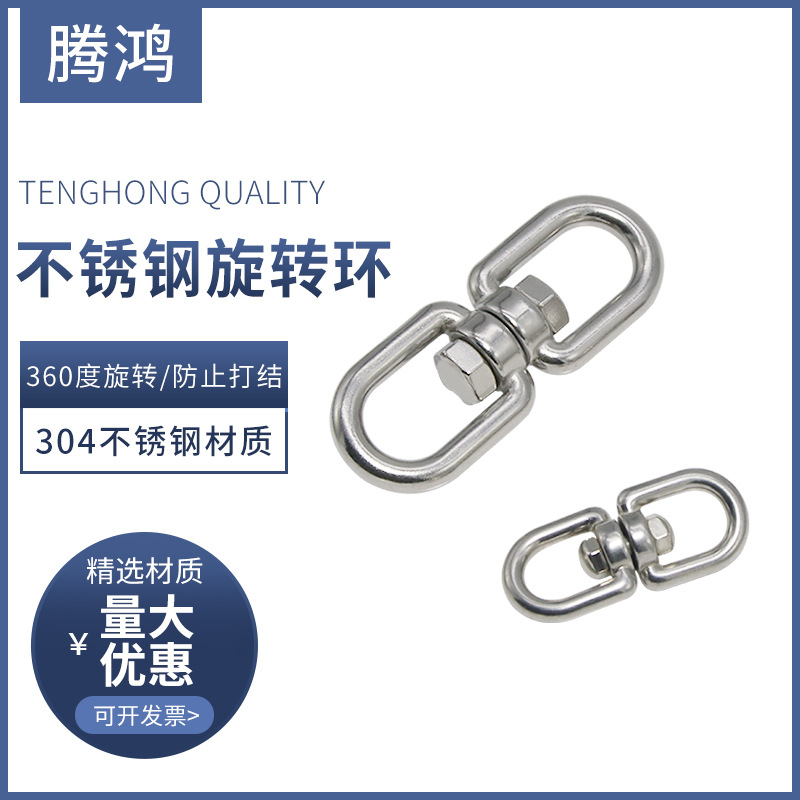 304不锈钢旋转环8字转环万向环 狗链转环扣连接环链条扣