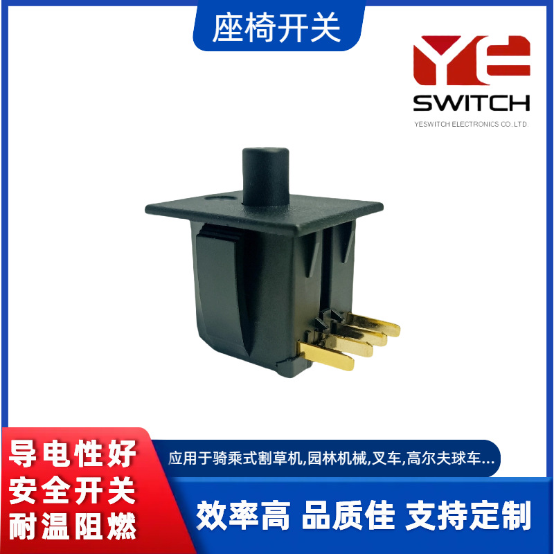 骑乘式割草车座椅开关 座椅安全开关园林机械