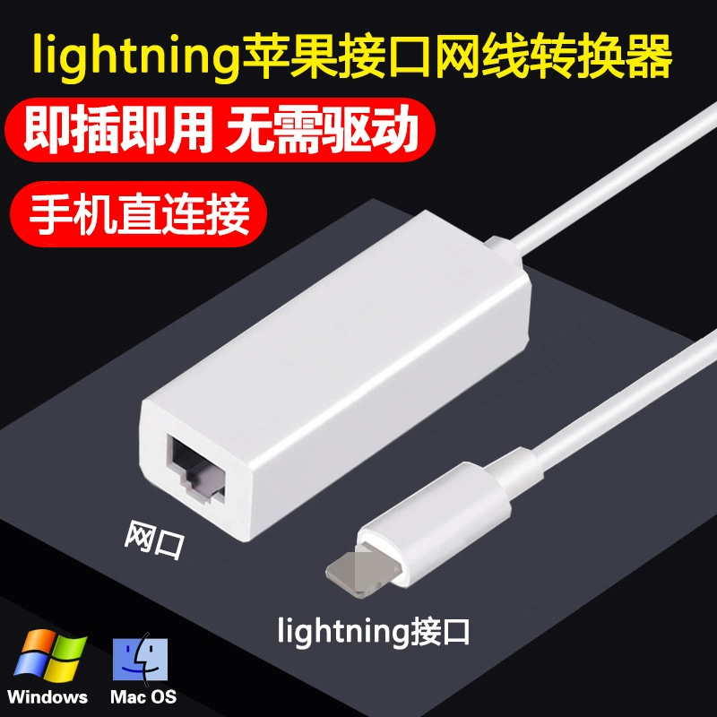Применимо к Apple мобильный телефон живой конвертер сетевая карта преобразование сети без привода проводной Ethernet 100 м ускоритель сетевой карты