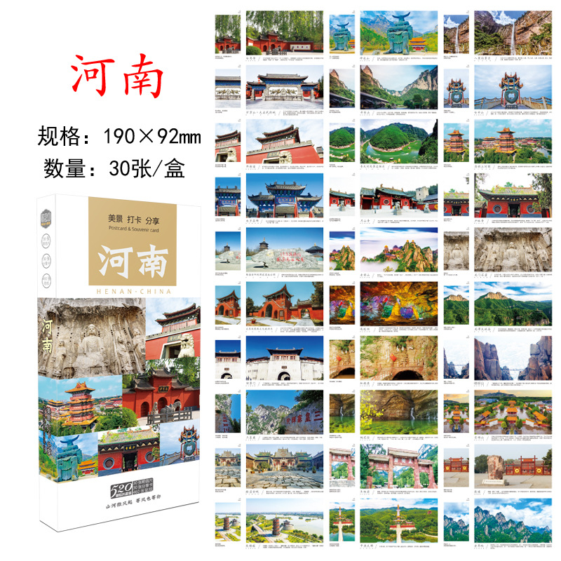 โปสการ์ดเหอหนาน: ทิวทัศน์ที่สวยงามและ 30 จุดที่ต้องไป (ชุดกล่อง)