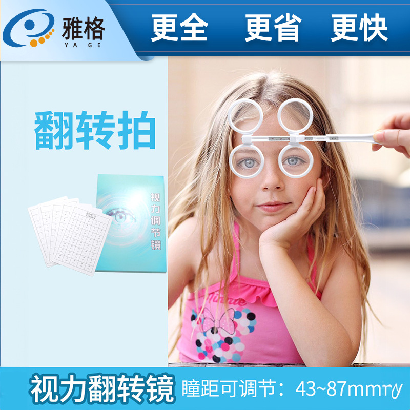 Blue box adjustable pupil distance dual -sided mirror flip photovation of myopia vulnerability bulk butterfly mirror vision training reversal shot