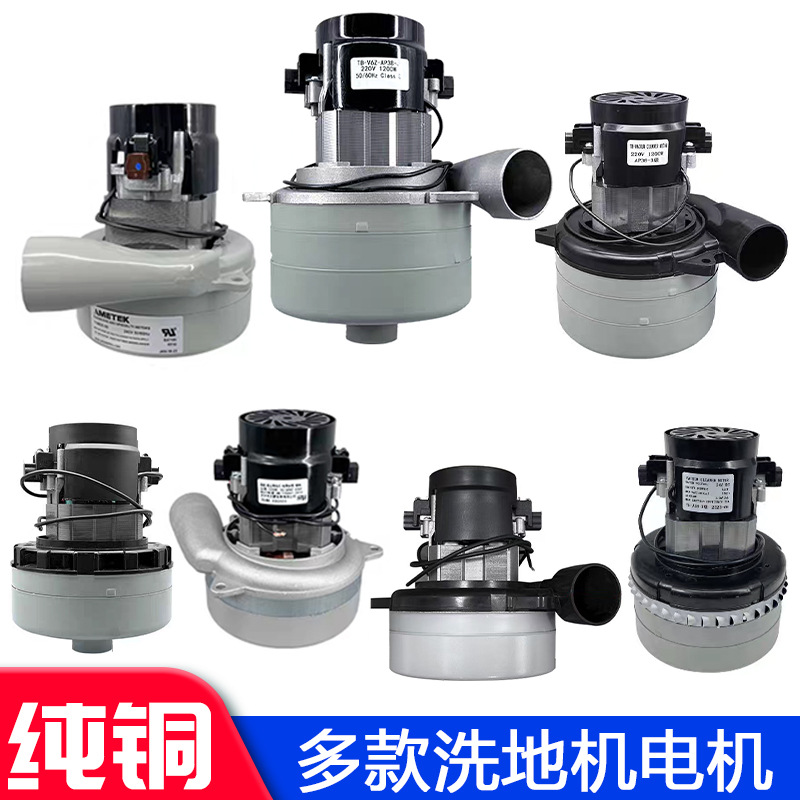 吸尘器电机抽洗机马达吸水机刷地机洗地机220V
