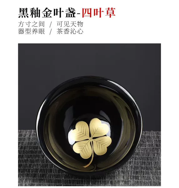 [黒釉金金叶盏-四叶草]