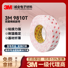 3M9810T�p���z0.1mm���޼���ϩ���p���z����ģ�Л_��