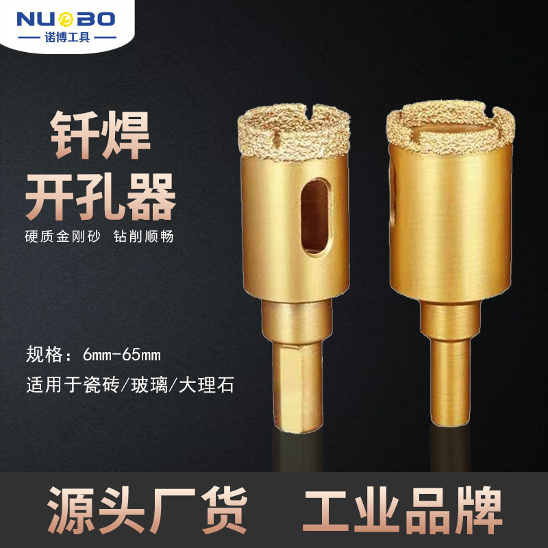 厂家发货 钎焊开孔器 陶瓷石材扩孔器金刚砂玻璃瓷砖打孔器