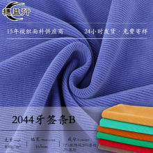 新款现货 牙签条灯芯绒400g加厚弹力坑条服装外套鞋帽沙发面料