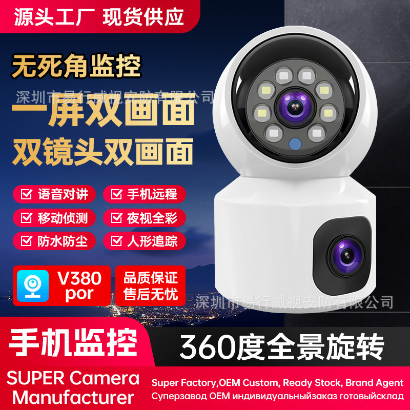 Cross-border explosions V380-WiFI surveillance camera 4G dual-lens dual-screen HD probe multi-person viewing