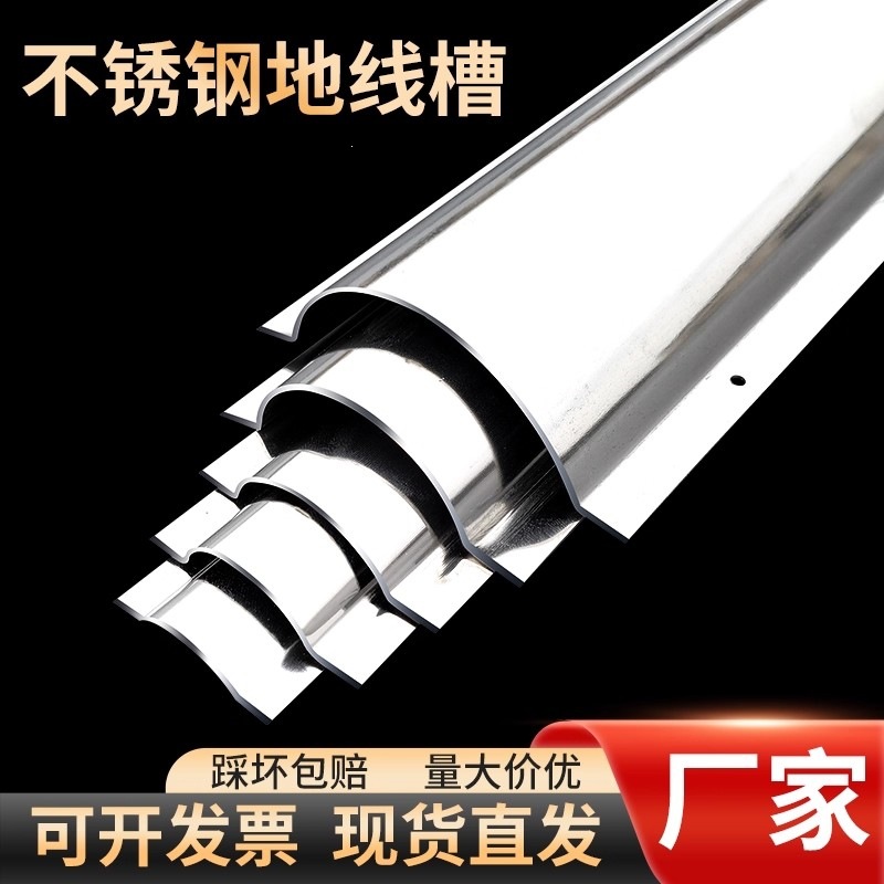 一米 加厚 家用不锈钢 铝合金地线 耐压弧形走线槽金属压线条