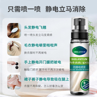 Anti-static spray clothing hair anti-static clothes wrinkle anti-static eliminating liquid laundry softener
