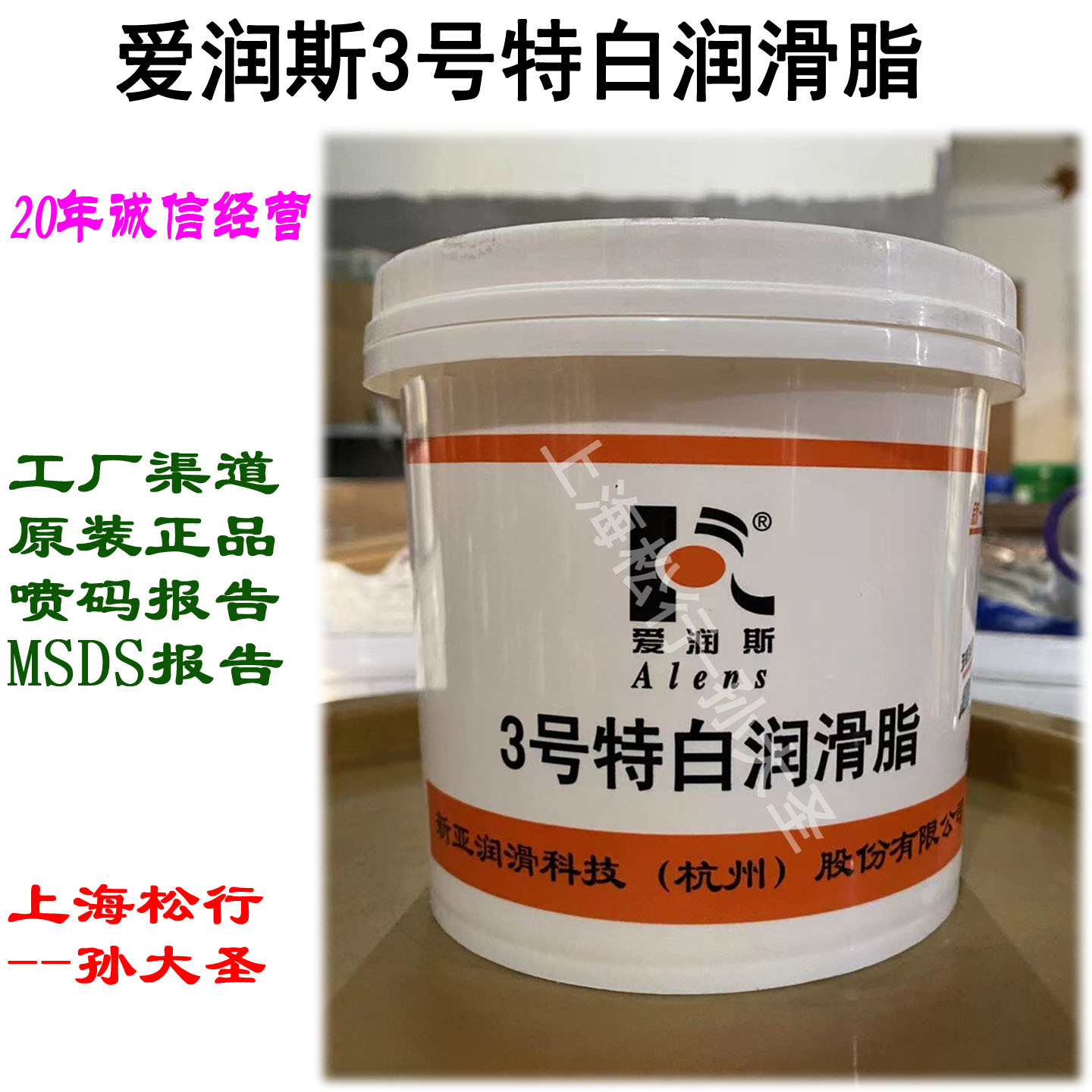 爱润斯3号特白润滑脂800克G白色特种润滑脂