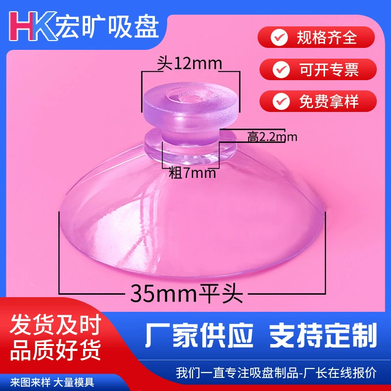 ПВХ прозрачная маленькая присоска 35 мм утолщенная плоская головка вакуумная присоска забор пластиковая круглая головка присоска грибовидная головка присоска