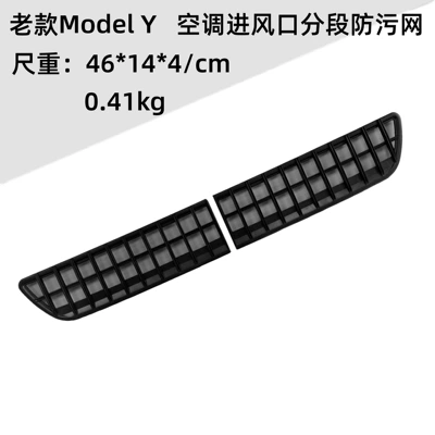 Air Inlet Anti-Pollution Net and – Automobile anti-insect net - old-model-y-air-inlet-segmented-anti-fouling-two-piece-set