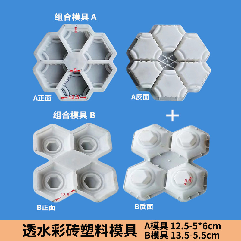 4-透水彩砖组合模具.jpg