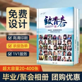 不干胶标签;同学录;宣传单/海报