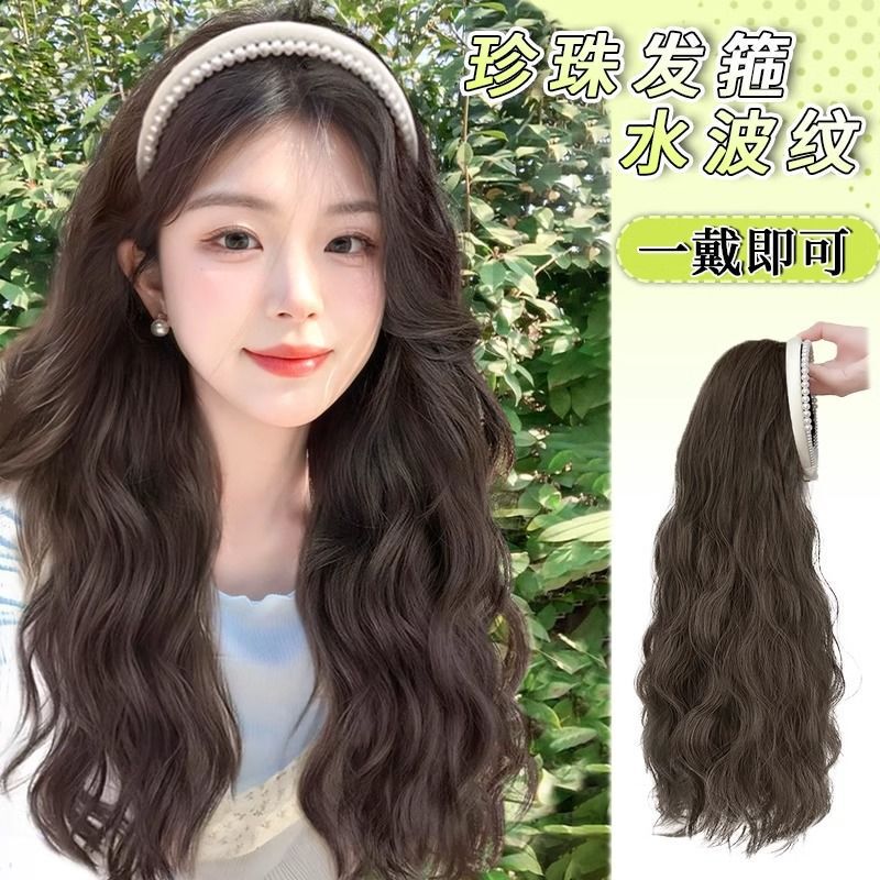 Full Head Wig for Women with Pearl Headband, One-Piece Wig with High Crown, Fashionable Water Wave Pattern, Detachable Headband