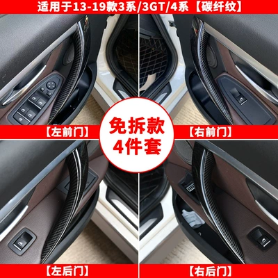 Applicable to 13-19 BMW 3 Series 4 Series 3GT Door Inner Handle 320li F30F35 Door Handle Inner Modification (Armrest, handle, handle) - 3-series-4-series-3gt-disassembly-free-inner-side-full-set-carbon-fiber-pattern-4-pieces
