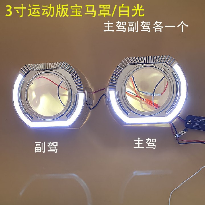 3-pulgadas de 2,5 pulgadas de modificación de la lente Ángel ojo guía de luz cubierta decorativa integrada lente LED Luz de circulación diurna