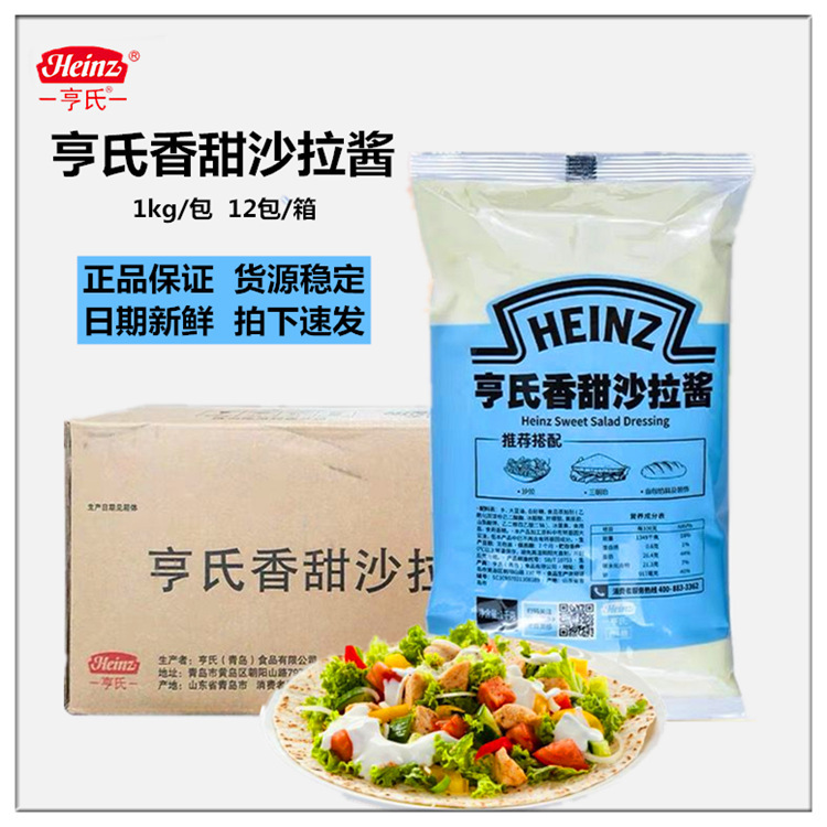 Heinz sweet salad sauce catering commercial fruit and vegetable salad sauce sandwich hamburger sauce sweet salad sauce