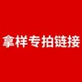 链接工装华达呢
