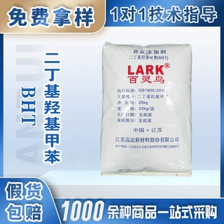 百灵鸟BHT食品级抗氧化剂二丁基羟基甲苯适用食用油脂与脂肪制品