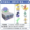 [8弹奥特曼橡皮整盒12小盒（零售10元1个）]