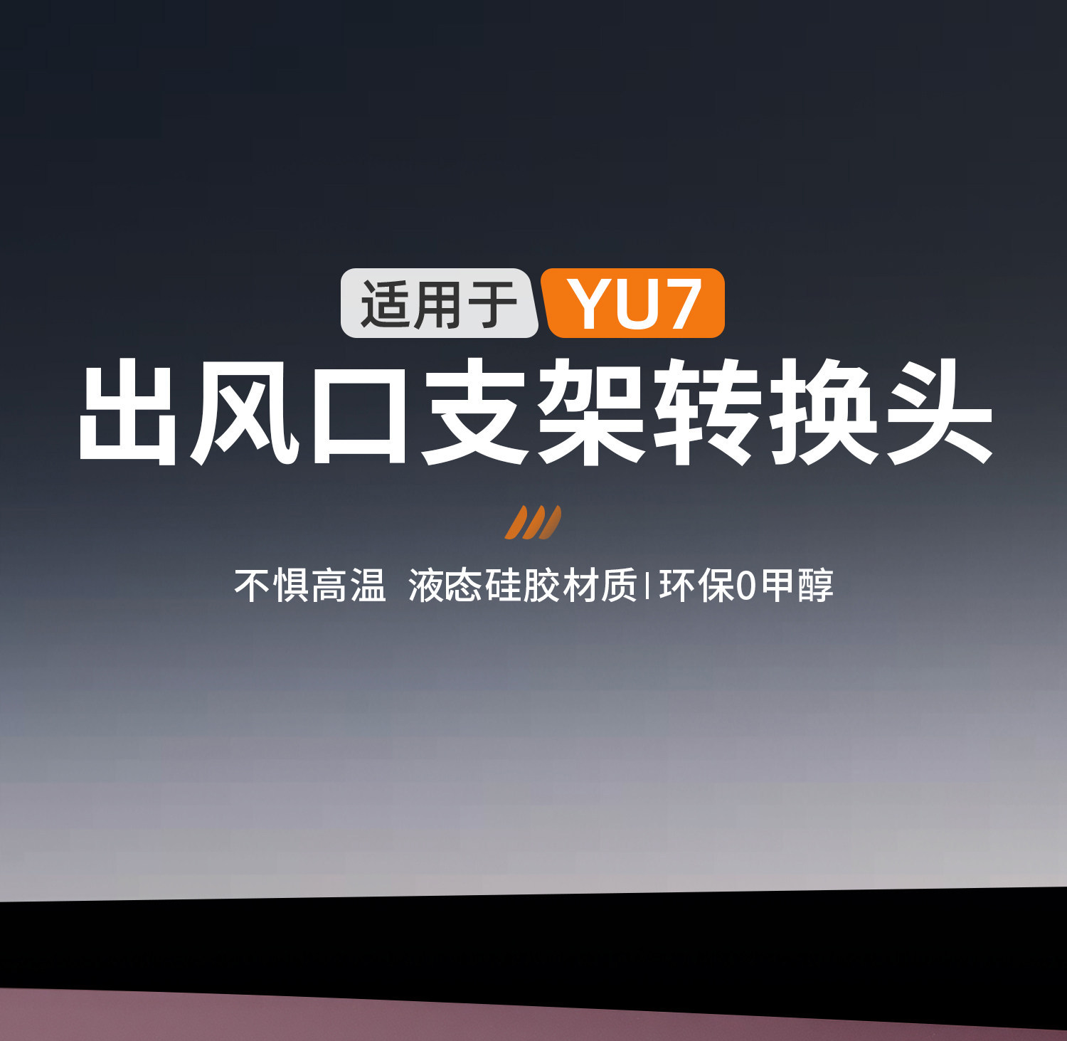 Suitable for Xiaomi Yu7/Su7 Air Vent Clip Car Mount Adapter Aromatherapy Clip Interior Modification Accessories