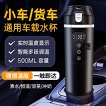 车载烧水壶12V24V通用大货车智能电热水杯加热保温家用热水器