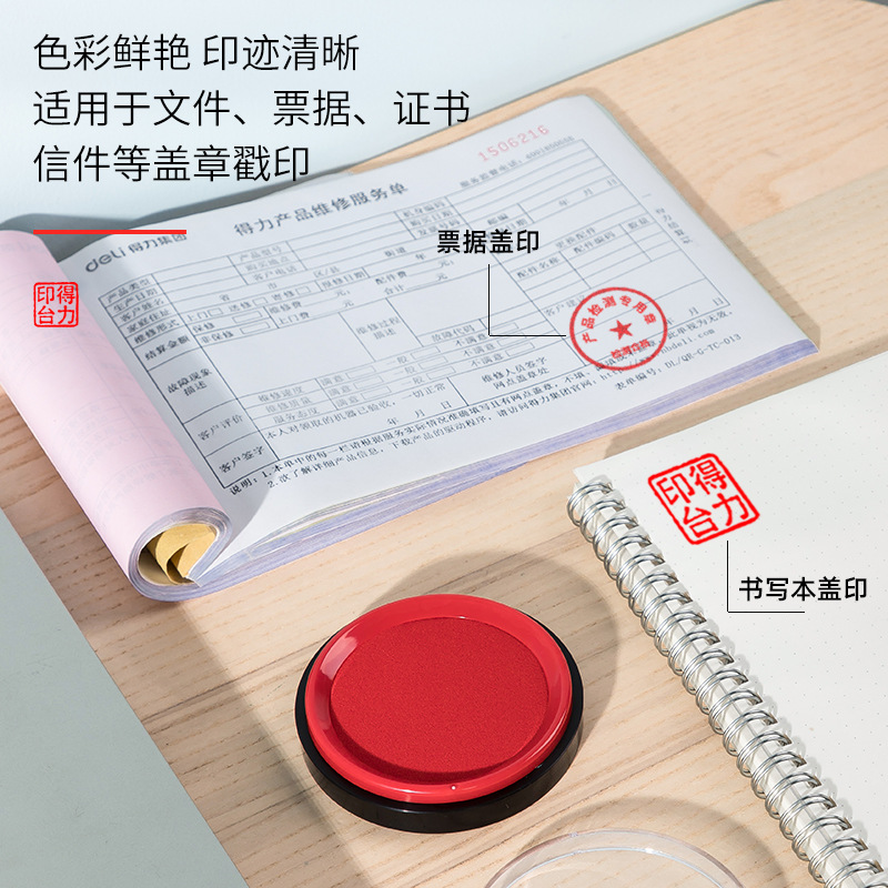 得力快干印台红色印泥办公用品按手印指纹便携式圆形速干财会用品