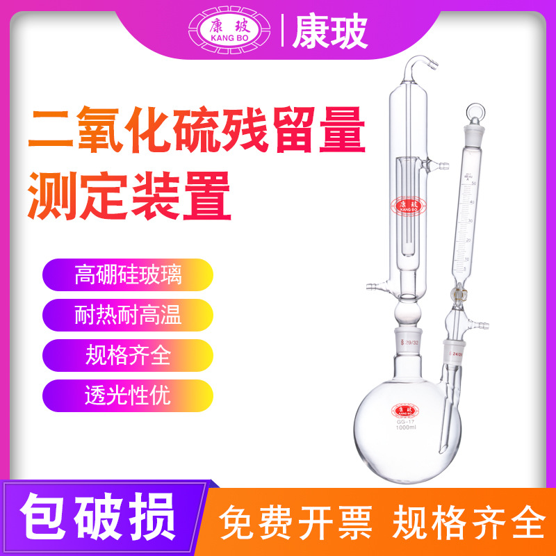 1000ml 中药二氧化硫测定装置 二氧化硫残留量测定装置 酸碱滴定