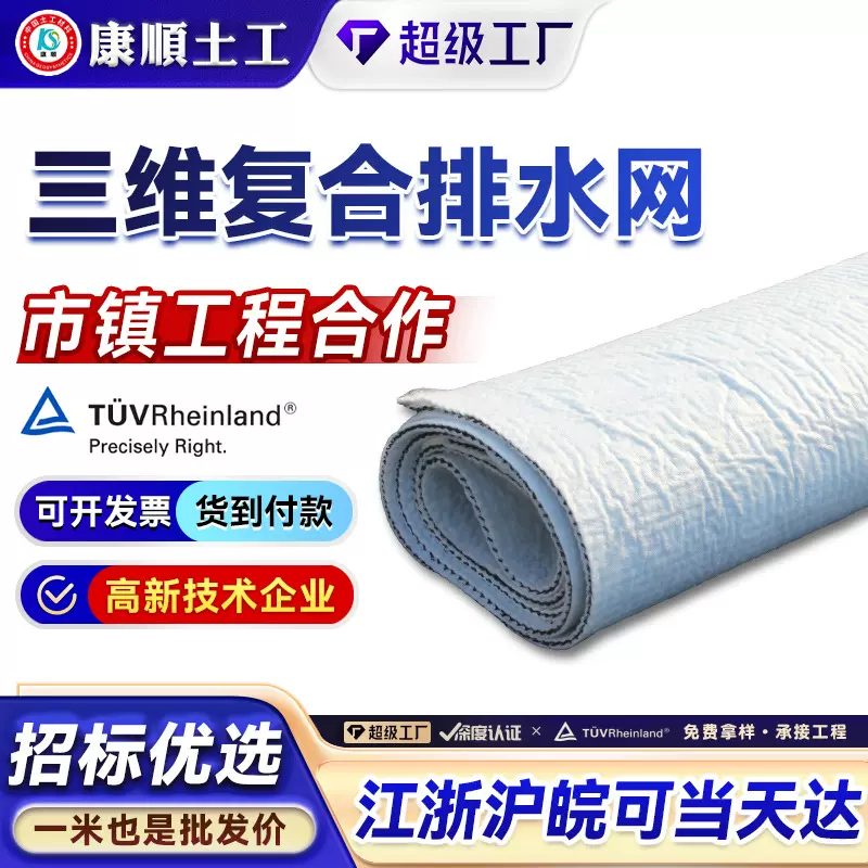 复合排水网路基挡土墙垃圾填埋场渗水过滤导流排水三维复合排水网