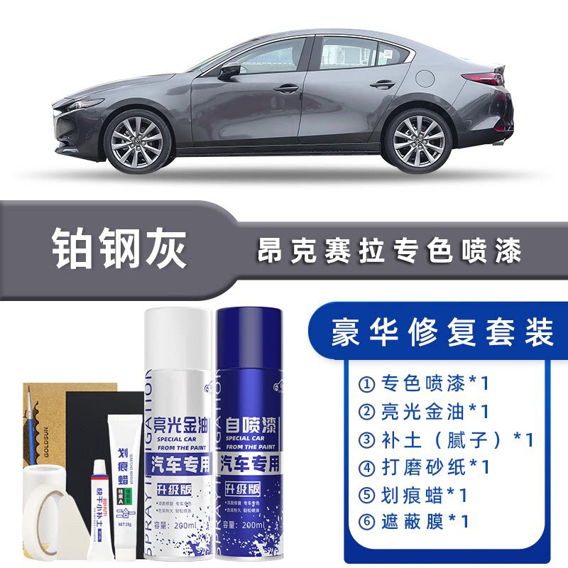 Color classification: platinum steel gray luxury repair [free soil + scratch wax + masking film + tools]