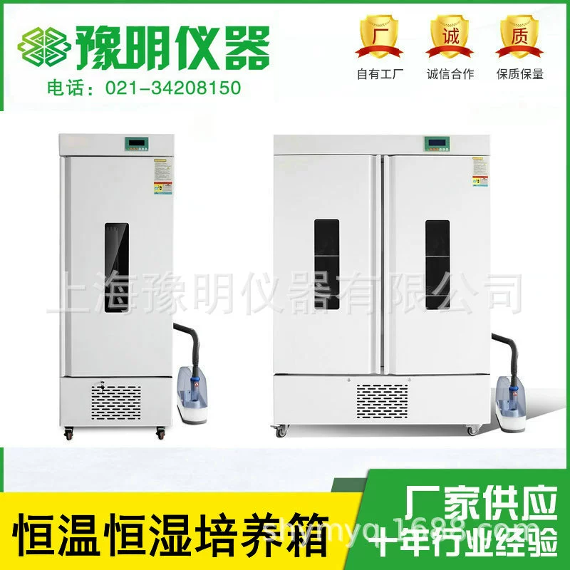 Цифровой дисплей постоянная температура и влажность инкубатора Цифровой дисплей постоянная температура и влажность инкубатор микробных бактерий 80 л ~ 2000 л в наличии