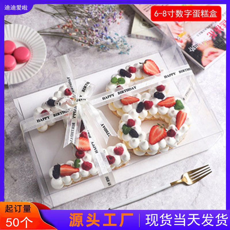 数字蛋糕盒6寸8寸长方形生日全透明PET盒ins风礼物盒加高款蛋糕盒