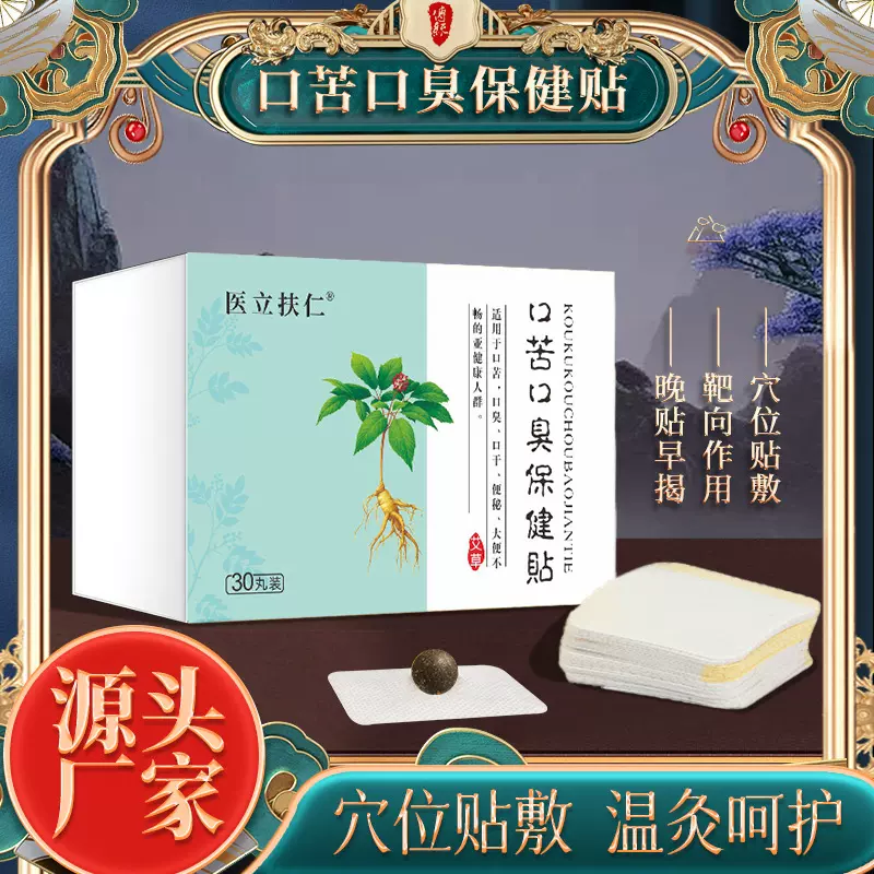 口苦口臭保健贴肚脐贴艾脐贴艾草艾灸轻身贴艾绒灸脐贴分销批发