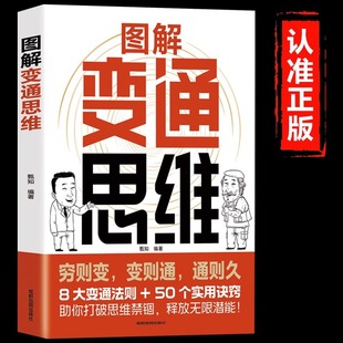 Illustrated Flexible Thinking Comic Version Comprehensive Cognitive Awakening Strategy Wisdom Insight into Human Hearts Book