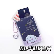 吉伊卡哇护照夹pvc透明证件收纳保护套乌萨奇小八卡包
