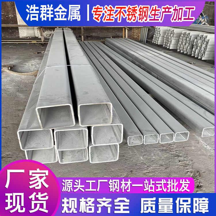 201不锈钢矩形管316L不锈钢方通不锈钢厚管304不锈钢方管焊管