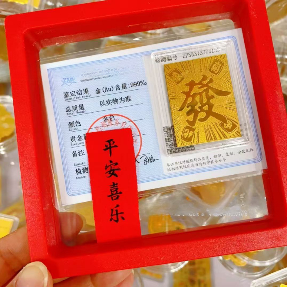 足金999 手机贴黄金贴财库身体健康招财暴富公主请发财引流小礼品