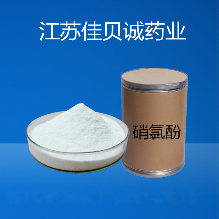 现货供应硝氯酚原粉1kg/袋 硝氯酚10331-57-4 量大从优