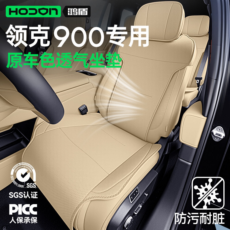 Suitable for Lynk & Co 900 Seat Cushions, Universal for All Seasons, Ventilated and Breathable Seat Covers, Car Interior Modification Accessories