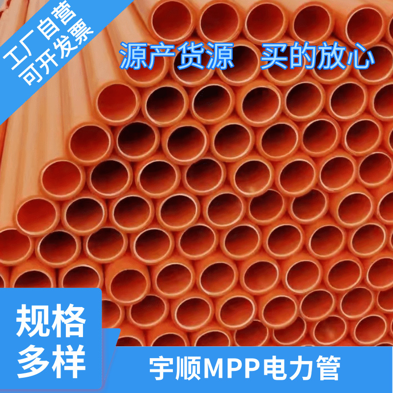厂家75电缆保护套管非开挖mpp电力管直埋拖拉管顶管批发承插连接