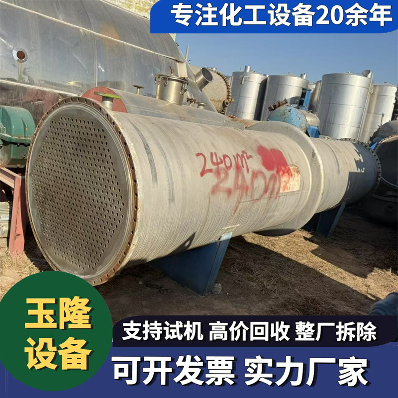 供应二手240平方不锈钢冷凝器 钛材列管冷凝器化工自动换热冷却器