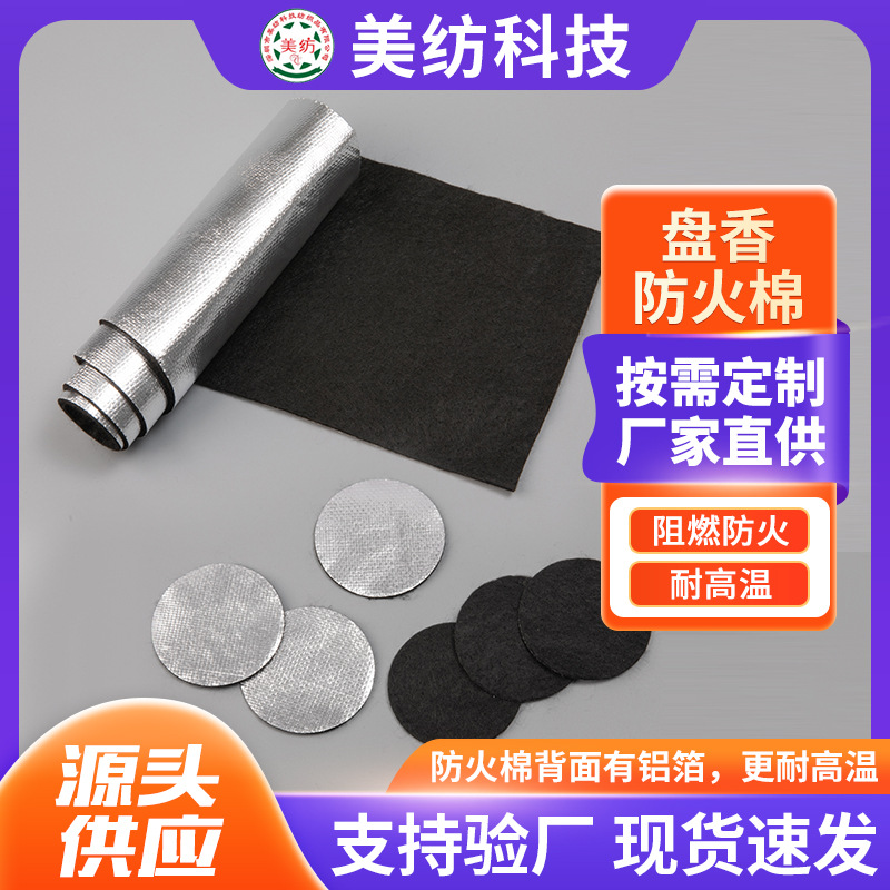工厂直发线香盘香防火棉预氧丝香炉蚊香防火棉黑色加厚铝箔阻燃棉