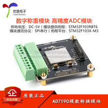 AD7190模数转换模块数字称重模块24位数模转换器压力传感器高精度