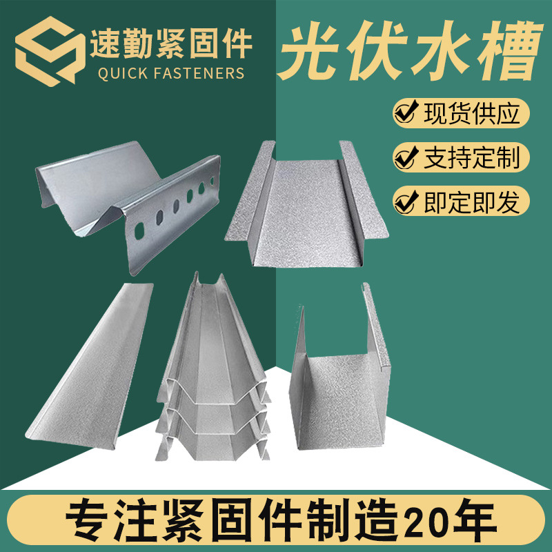光伏导水槽一体化纵向横向镀锌阳光房排水天沟 屋脊水槽光伏水槽