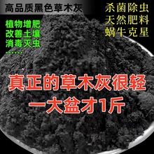 纯草木灰肥料有机钾肥虫消毒果蔬通用底肥稻壳碳正宗草木灰肥料