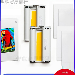 Mijia Photo Printer Colorful Photo Paper Set 6inch Special Photo Paper Ribbon 3inch Printing Paper Consumables