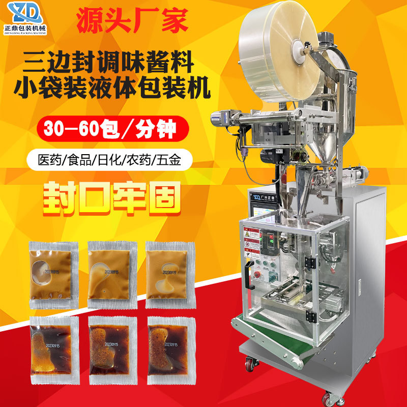 Máquina de envasado automática para sobres pequeños de mantequilla de cacahuete, aceite de chile y condimentos, máquina de envasado automática de grado alimenticio.